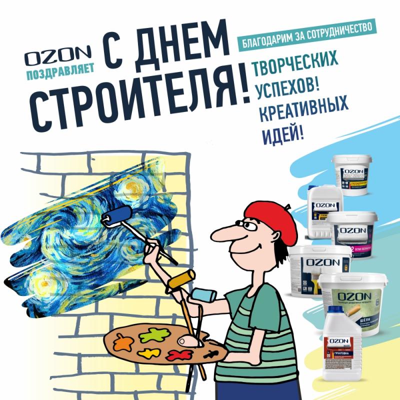 Построй день. С днем строителя. С днем строителя комикс. С днём строителя картинки. Карточка с днем строителя.