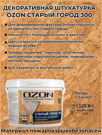 Штукатурка декоративная "Старый город 300" СГ-300-16 белая  морозостойкая