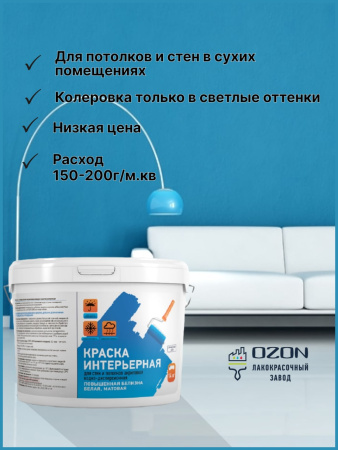 Краска интерьерная акриловая ВД-АК-211М-14 белая морозостойкая 9л