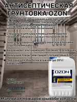 Грунтовка акриловая антисептическая против плесени OZON Basic ВД-АК-004(-10)-10  10л для работ при -10°С