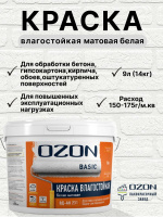 Краска морозостойкая акриловая OZON Unilatex ВД-АК 231 9л