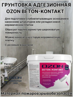 Грунтовка бетон контакт OZON Beton-kontakt ВД-АК 038М-15 морозостойкая ПРОМО
