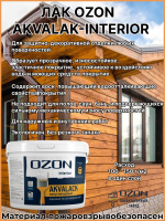 Лак акриловый OZON Akvalack-interior АЛИМ-9 9л морозостойкая