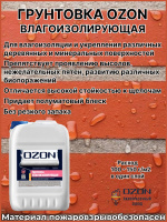 Грунтовка водоотталкивающая гидрофобизирующая OZON ВД-АК-015-10  10л обычная