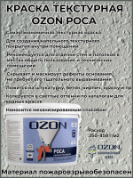 Краска текстурная OZON Роса ВД-АК 269СМ-15 С (бесцветная) 9л морозостойкая
