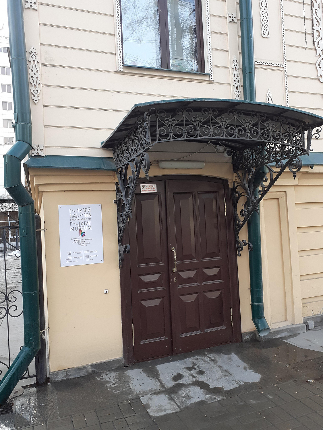 Музей Наива