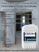 Грунтовка упрочняющая акриловая OZON Tiefgrund ВД-АК-013(-10)-10  10л для работ при -10°С