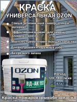 Краска универсальная OZON ВД-АК-153С-11 С (бесцветная) 9л обычная