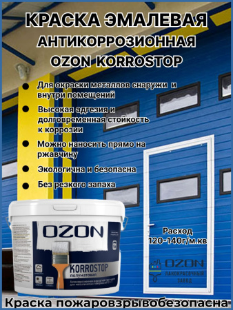 Краска для металла OZON Korrostop (3 в 1) ВД-АК-155СМ-10 С (бесцветная) 9л морозостойкая Краска для металла OZON Korrostop (3 в 1) ВД-АК-155СМ-10 С (бесцветная) 9л морозостойкая