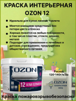 Краска акрилатно-латексная моющаяся OZON-12 ВД-АК-152СМ-11 С (бесцветная) 9л морозостойкая