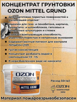 Грунтовка для газобетона и впитывающих оснований OZON Mittelgrund ВД-АК-017М-10  10л морозостойкая