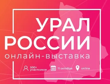 Он-лайн выставка "Урал-России" Он-лайн выставка "Урал-России"