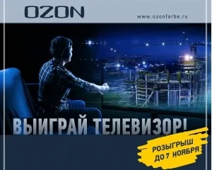 Розыгрыш телевизора среди оптовых покупателей Розыгрыш телевизора среди оптовых покупателей