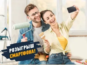 Розыгрыш смартфона Розыгрыш смартфона